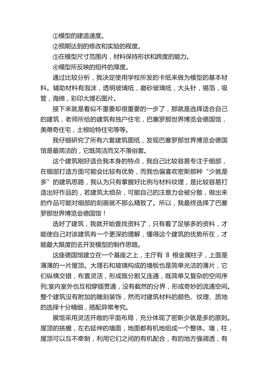 建筑实习报告范文2000字（精选12篇）_第2页