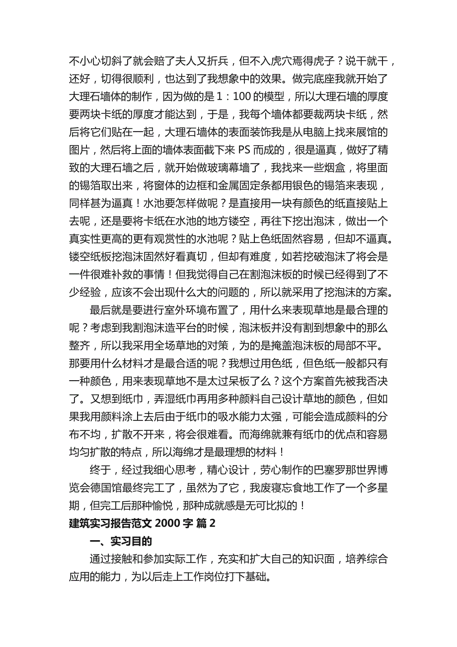 建筑实习报告范文2000字（精选12篇）_第4页