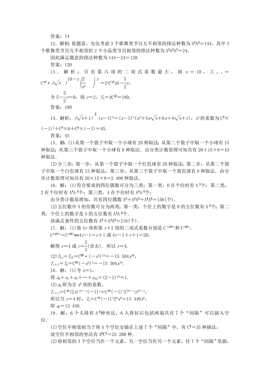 2018年高中数学第1章计数原理单元测试苏教版选修2-3_第4页