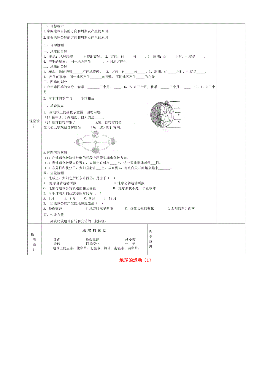 新版甘肃省宁县第五中学七年级地理上册 1.2 地球的运动导学案1 新人教版_第2页