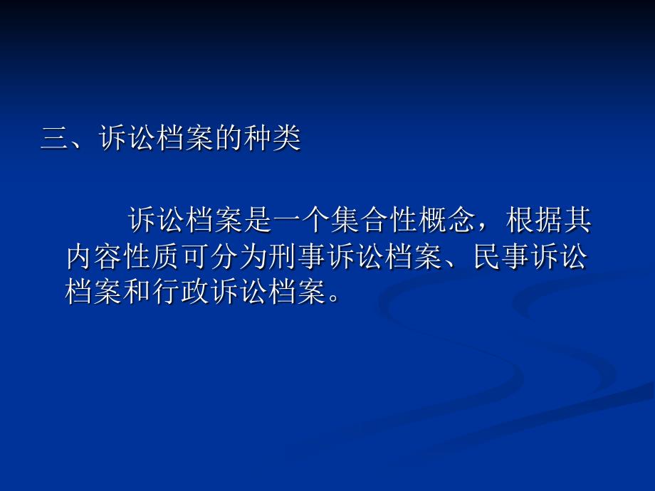 第九章诉讼档案与诉讼档案管理课件_第3页