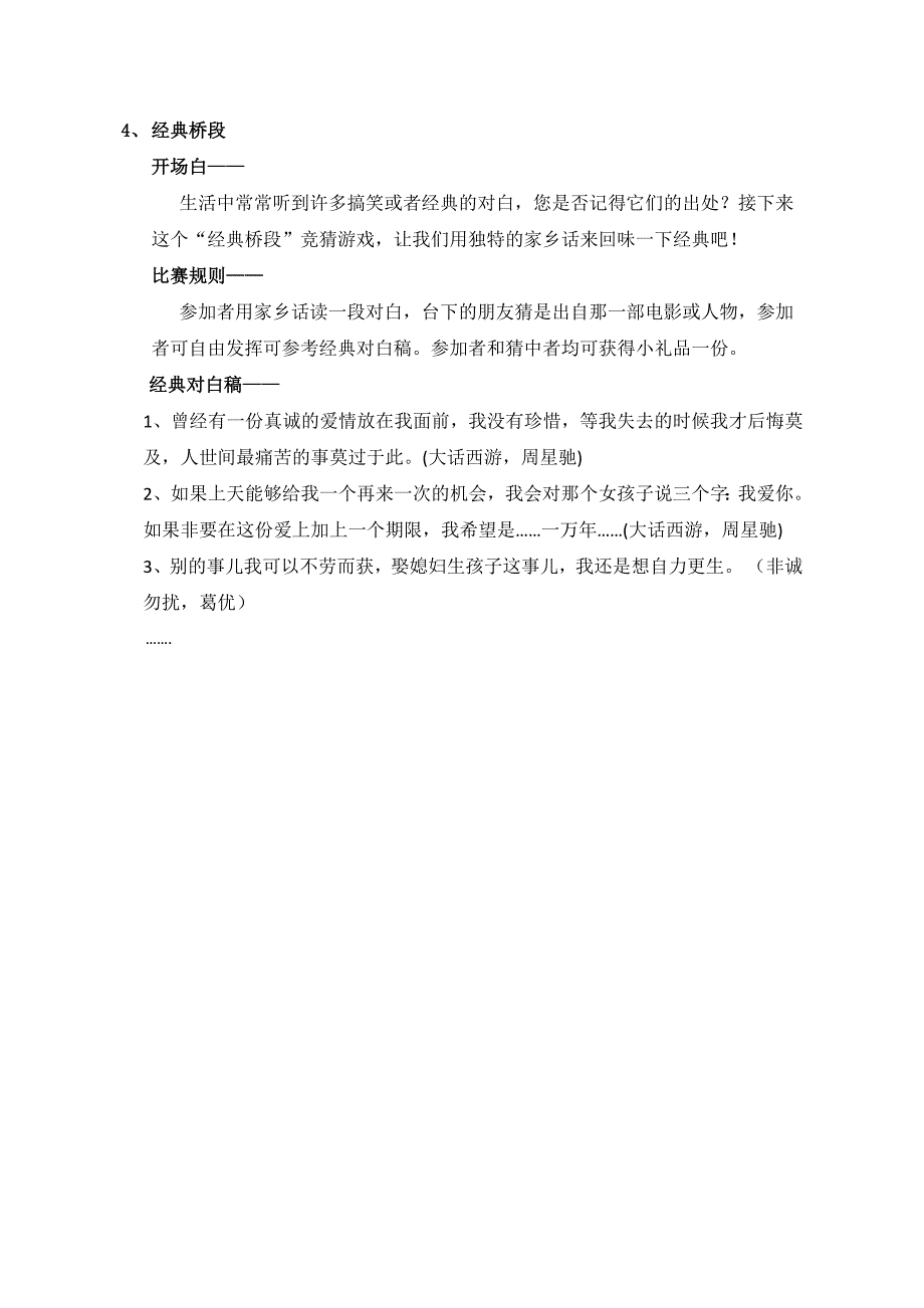 公司年会游戏主持内容_第4页