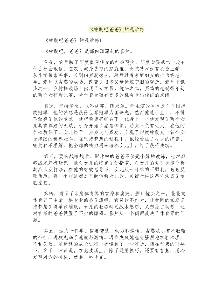 《摔跤吧爸爸》的观后感_第1页