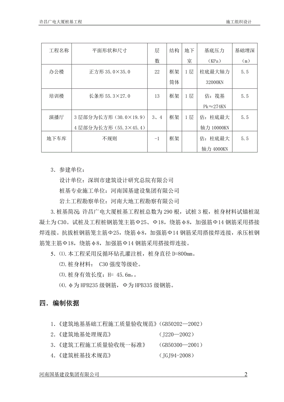 某大厦泥浆护壁循环钻孔灌注桩施工组织设计_第2页