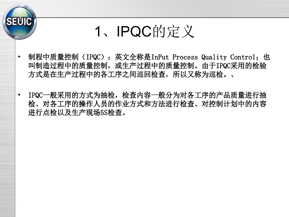 ipqc岗位技能培训课程课件_第3页