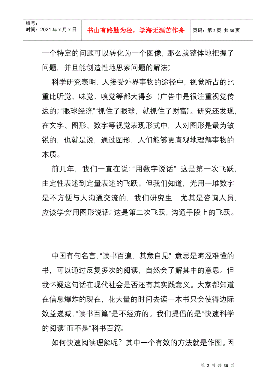 学会如何用图形思考与沟通_第2页