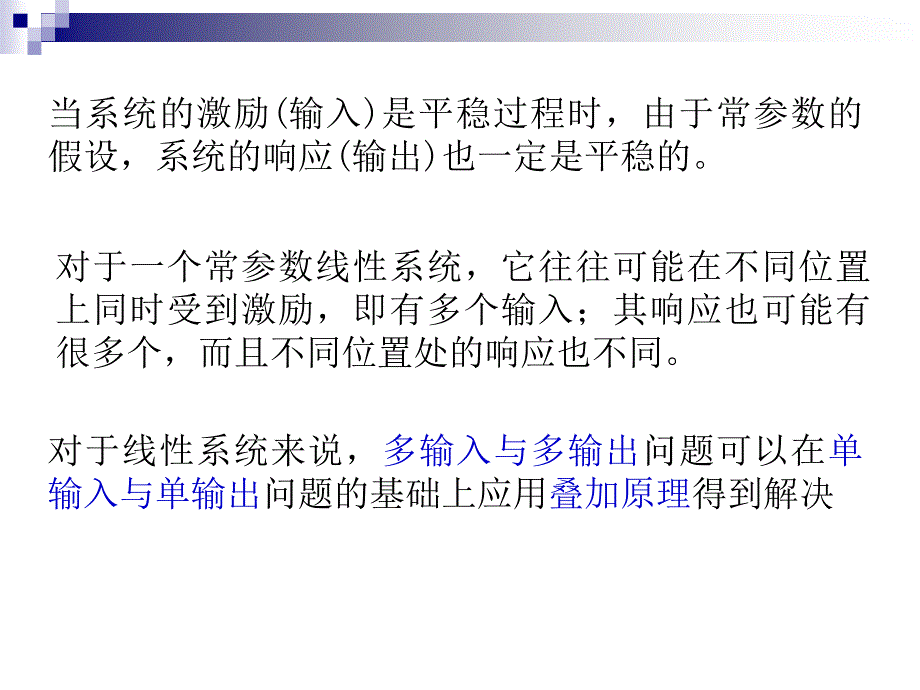 第七章随机振动的响应分析ppt课件_第4页