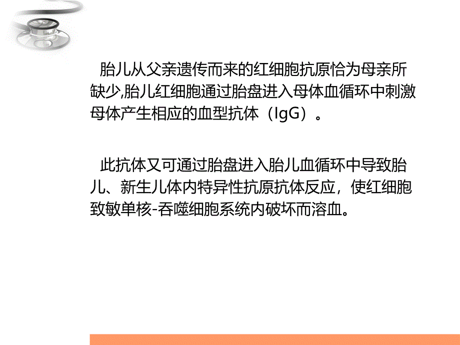 医学专题：新生儿溶血病_第4页