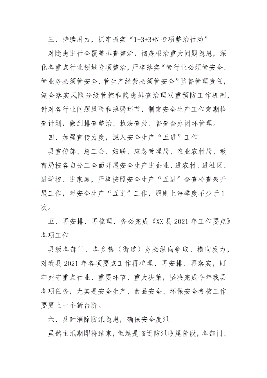 关于第四季度安全生产工作安排部署会议发言材料_第3页