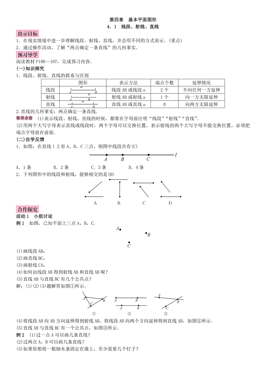 七年级数学上册(北师版)第四章-基本平面图形-教案_第1页