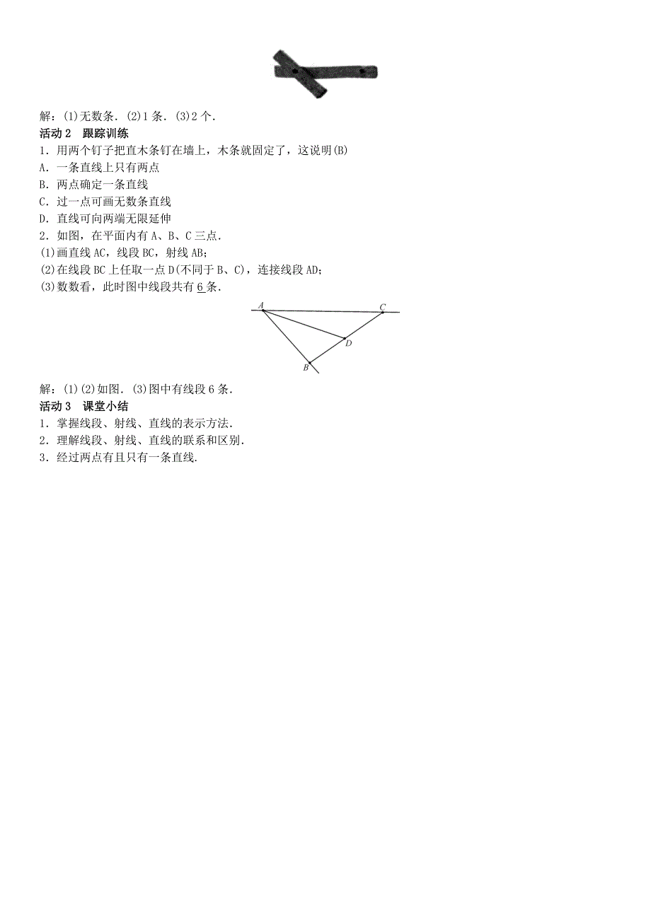 七年级数学上册(北师版)第四章-基本平面图形-教案_第2页