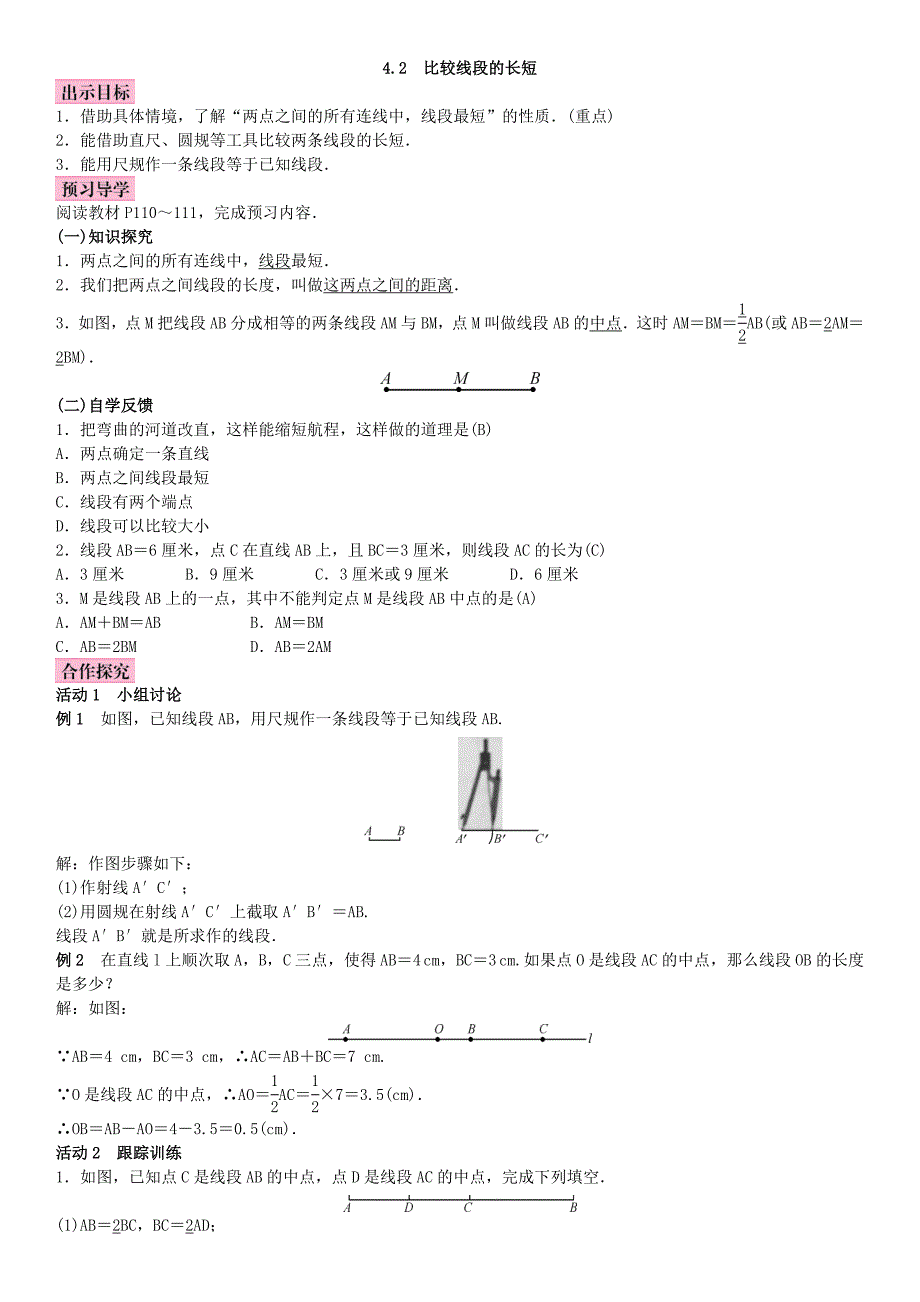 七年级数学上册(北师版)第四章-基本平面图形-教案_第3页