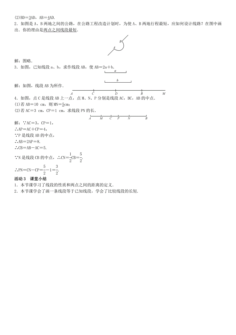 七年级数学上册(北师版)第四章-基本平面图形-教案_第4页