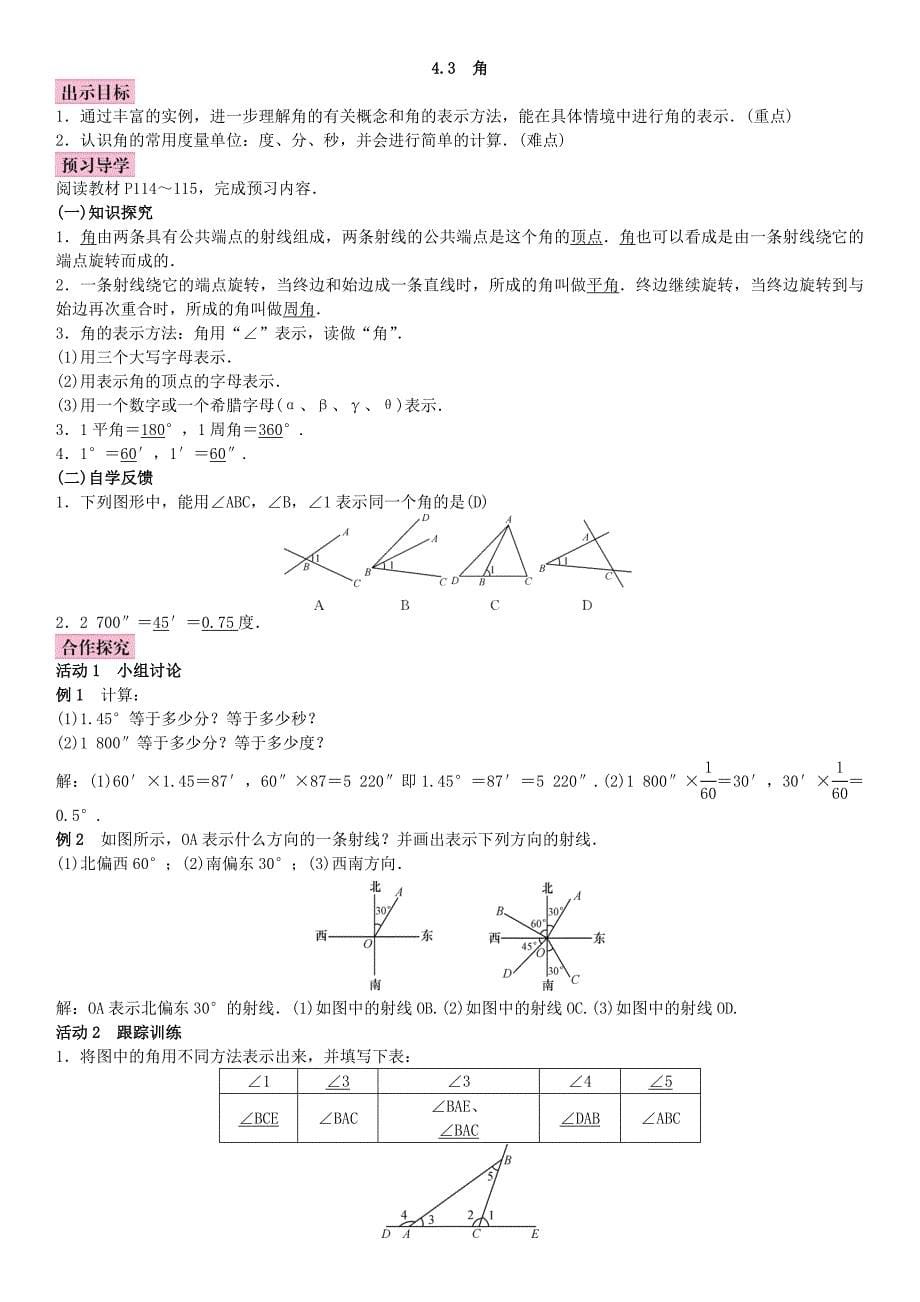 七年级数学上册(北师版)第四章-基本平面图形-教案_第5页