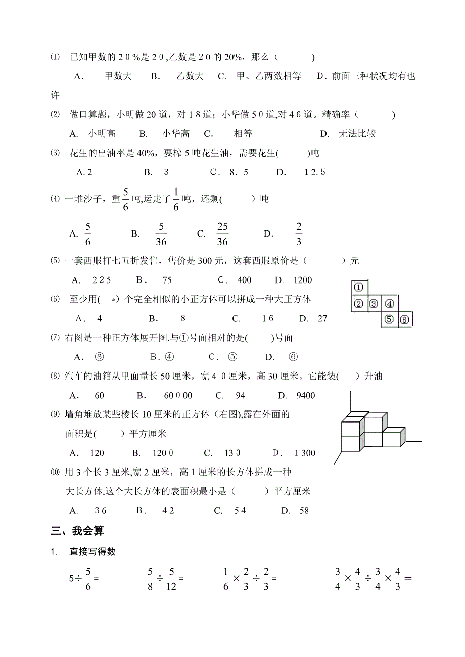 小学五年级数学期末测试卷[.7]_第2页