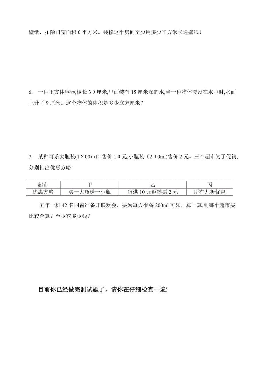 小学五年级数学期末测试卷[.7]_第5页