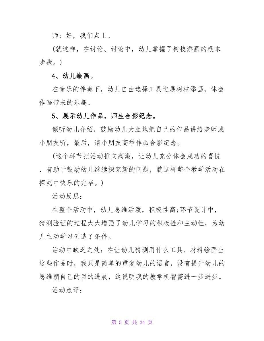 大班美术优秀教案详案反思点评《树枝印画》.doc_第5页