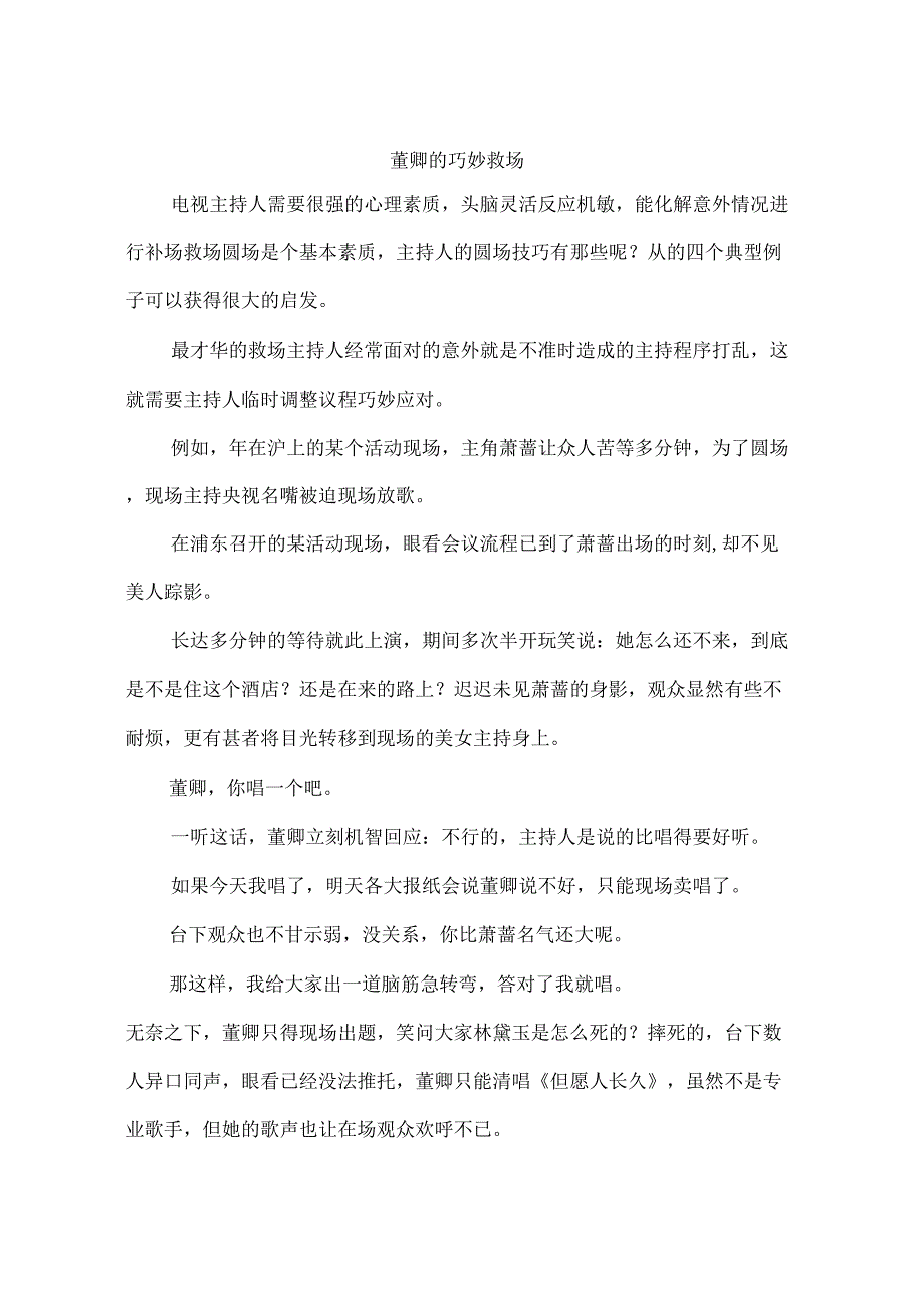 董卿的巧妙救场_第1页