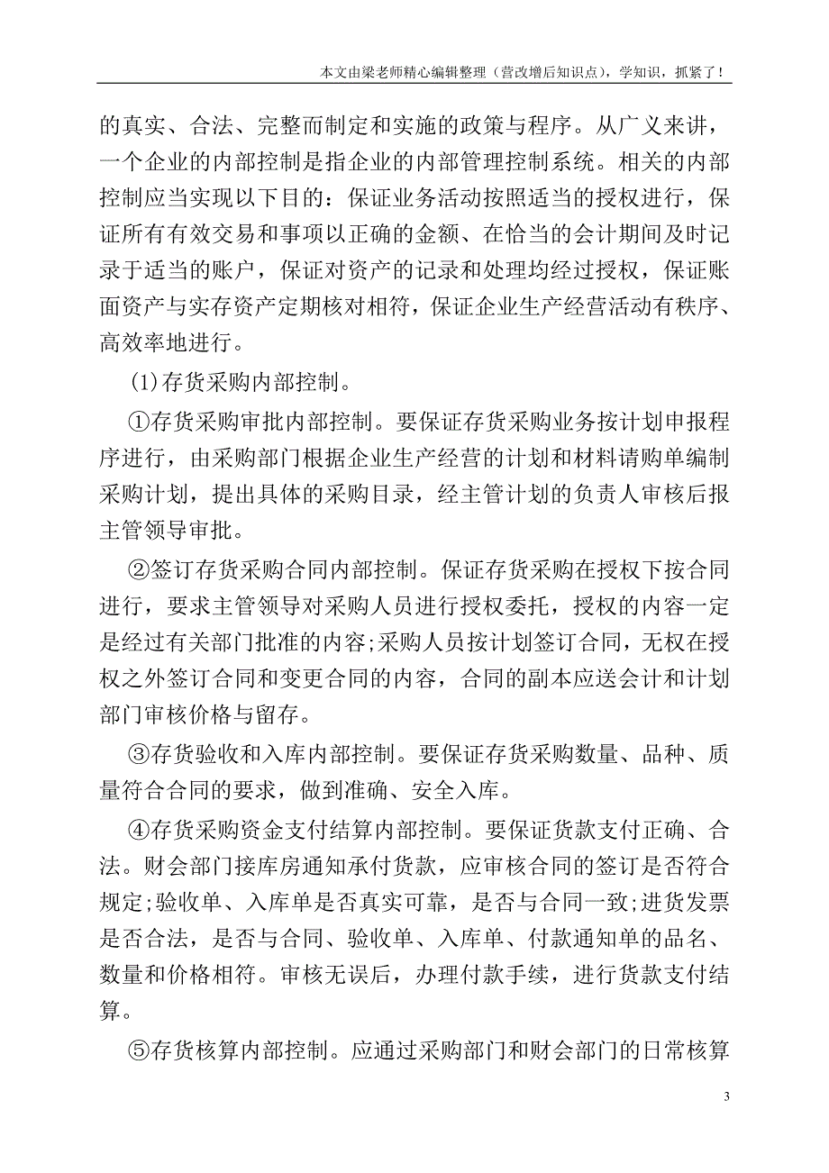 加强存货成本管理的方法.doc_第3页