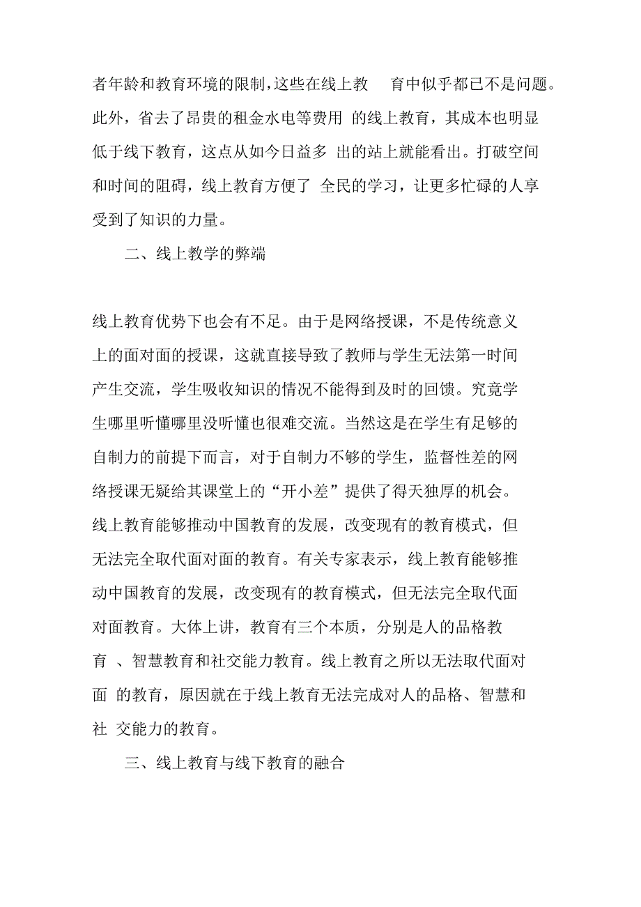 谈线上教育与线下教育的融合_第2页