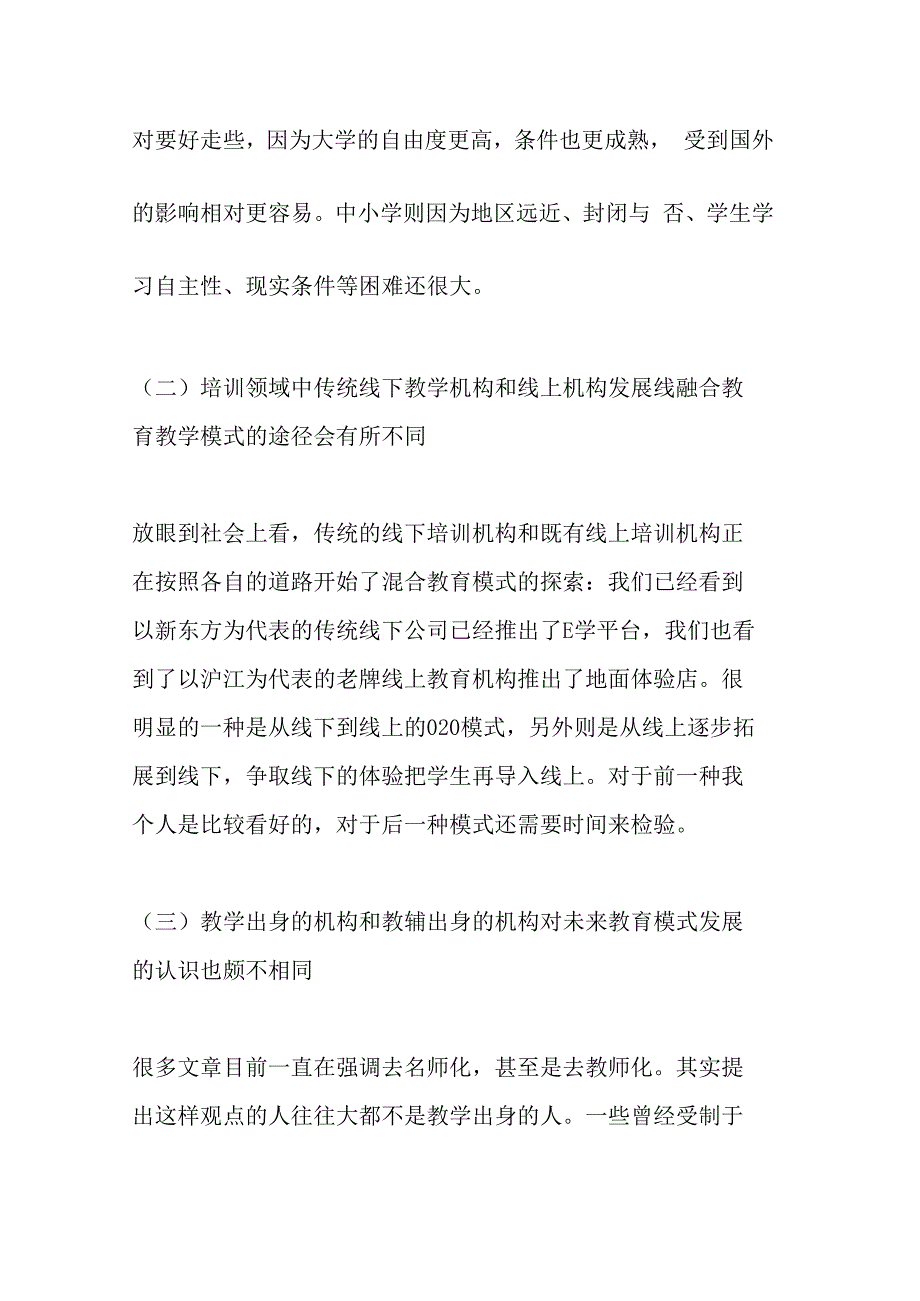 谈线上教育与线下教育的融合_第4页