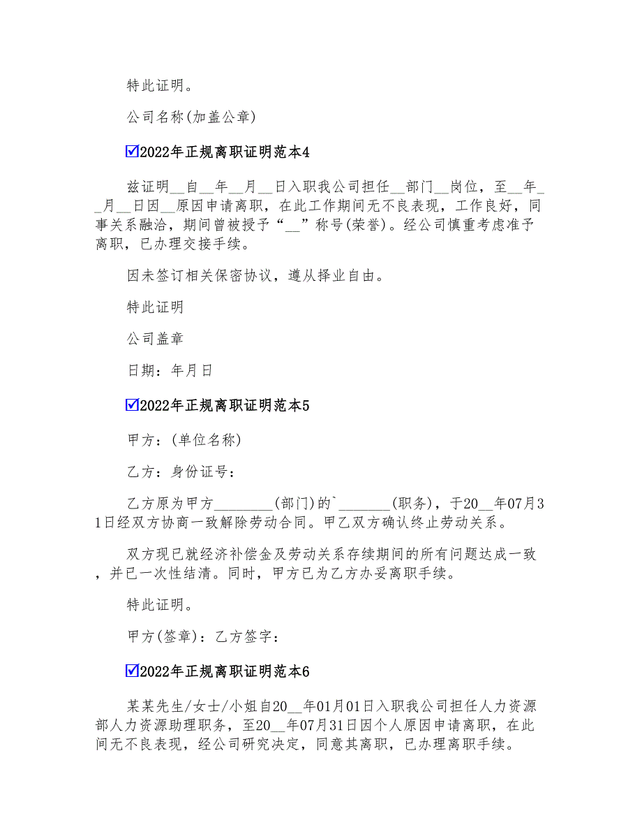 2022年正规离职证明范本_第2页