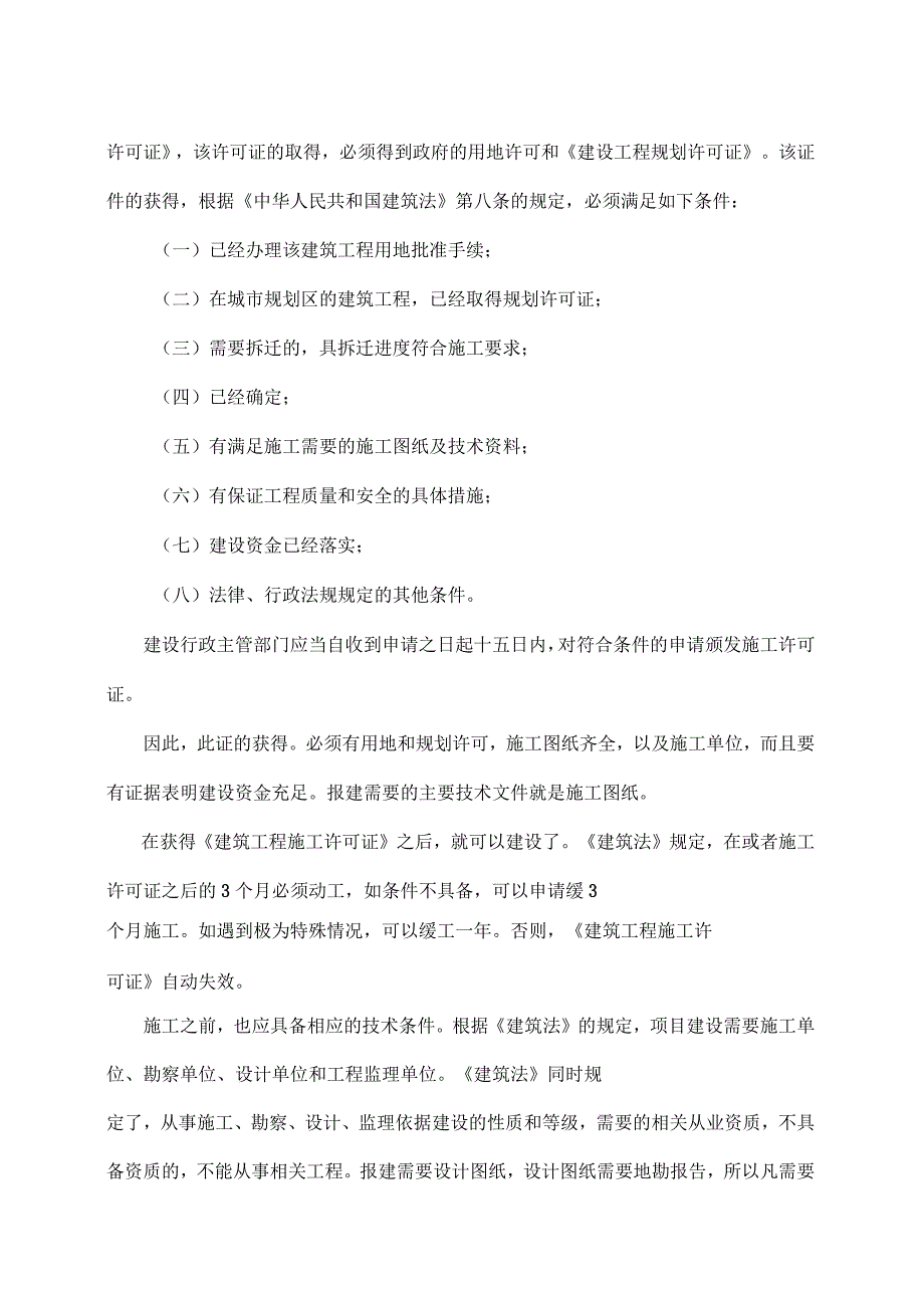 关于化工厂建设的流程和所需文件及法律依据_第3页