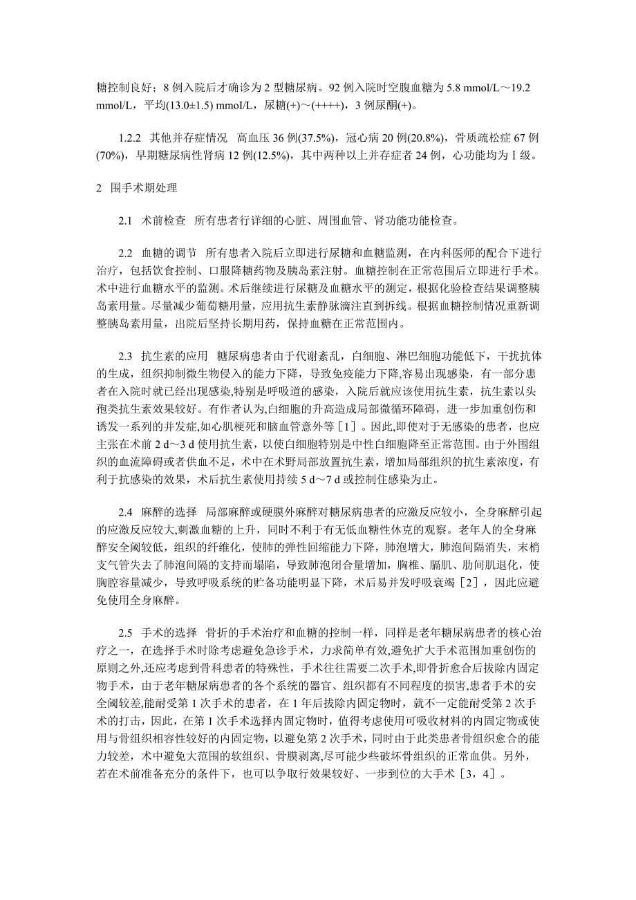 临床出现输血反应后如何处理.doc_第5页