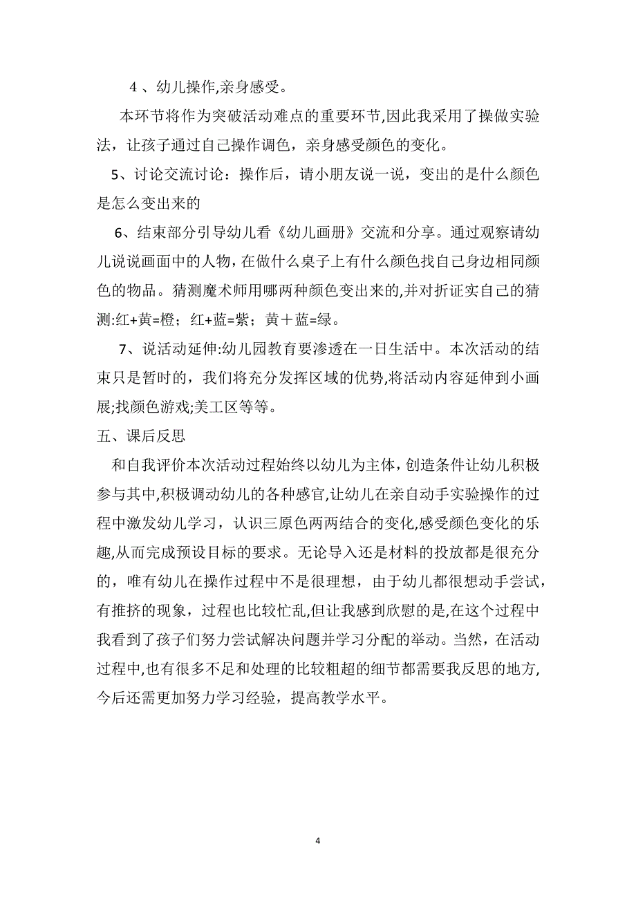 中班科学优秀说课稿及反思变色魔术_第4页