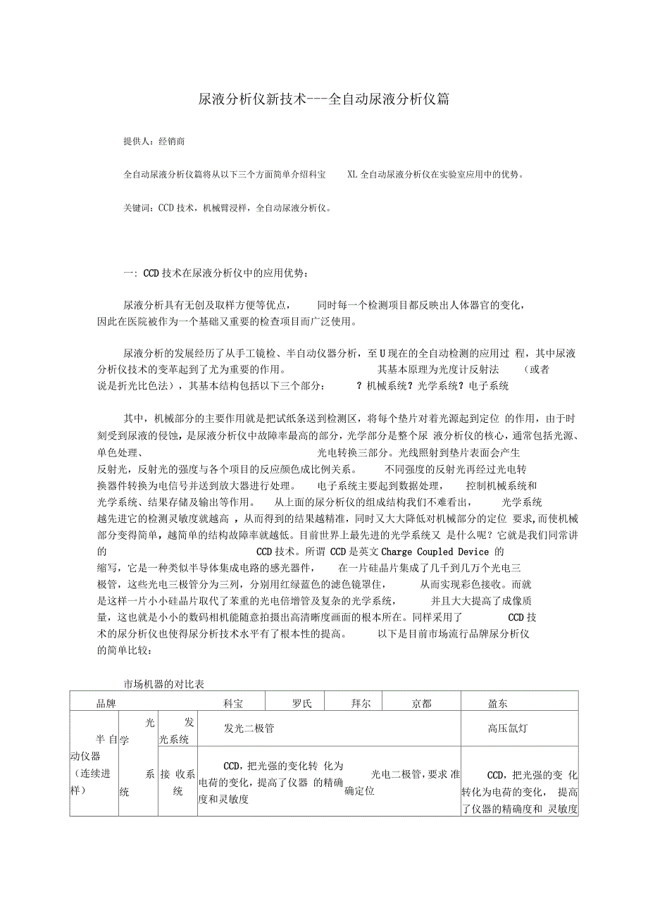 科宝XL全自动尿液分析仪在检验科的应用_第1页