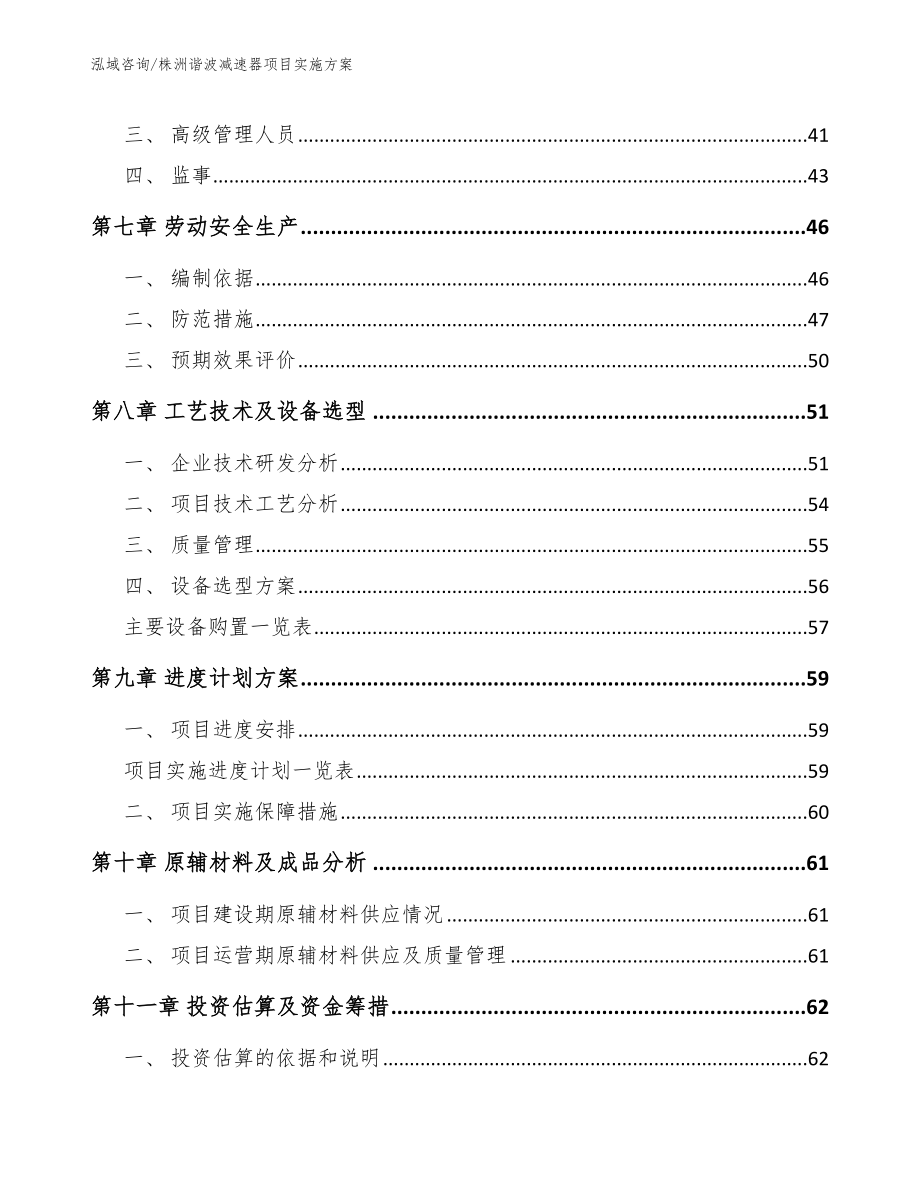 株洲谐波减速器项目实施方案_第4页