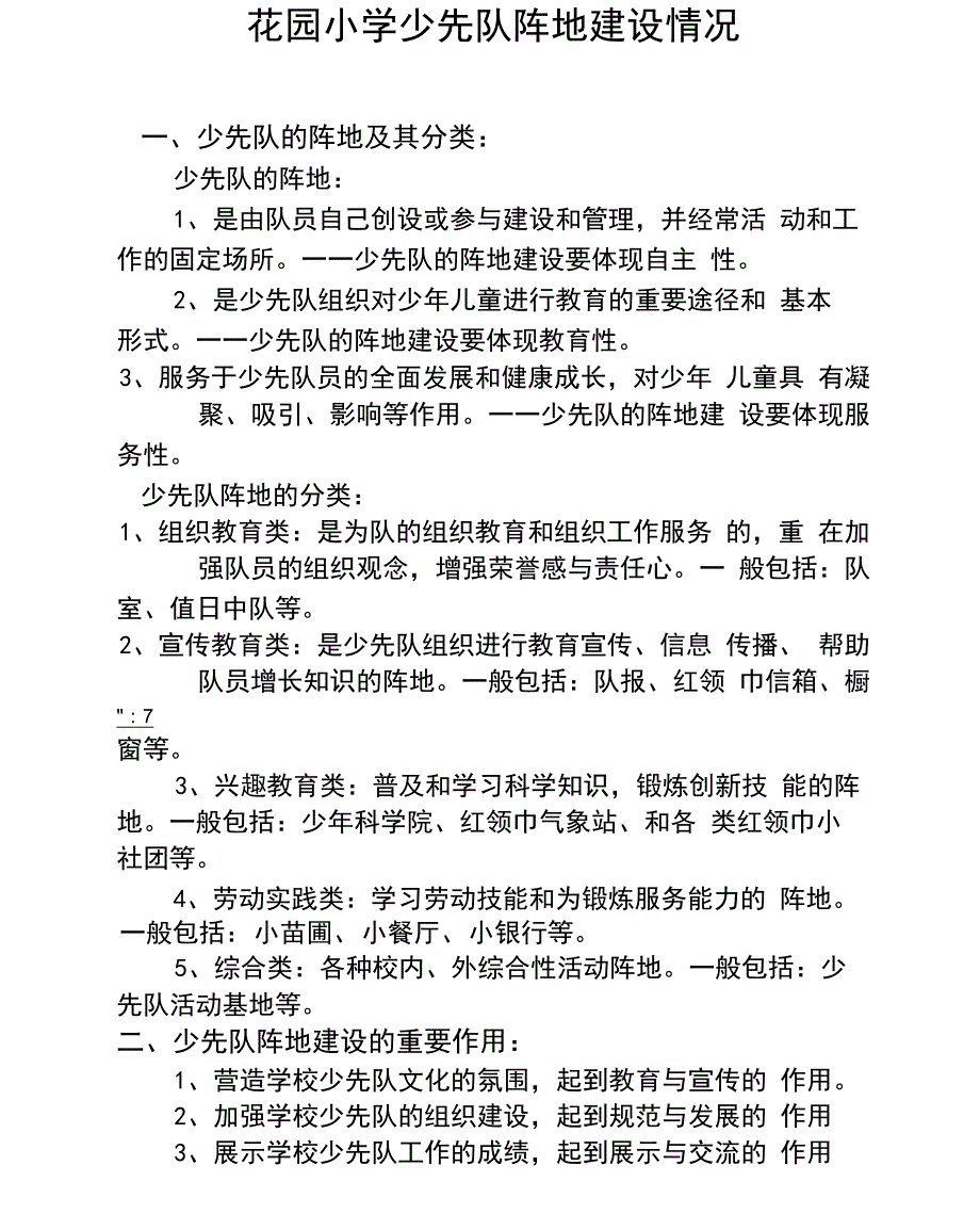 少先队阵地建设_第1页