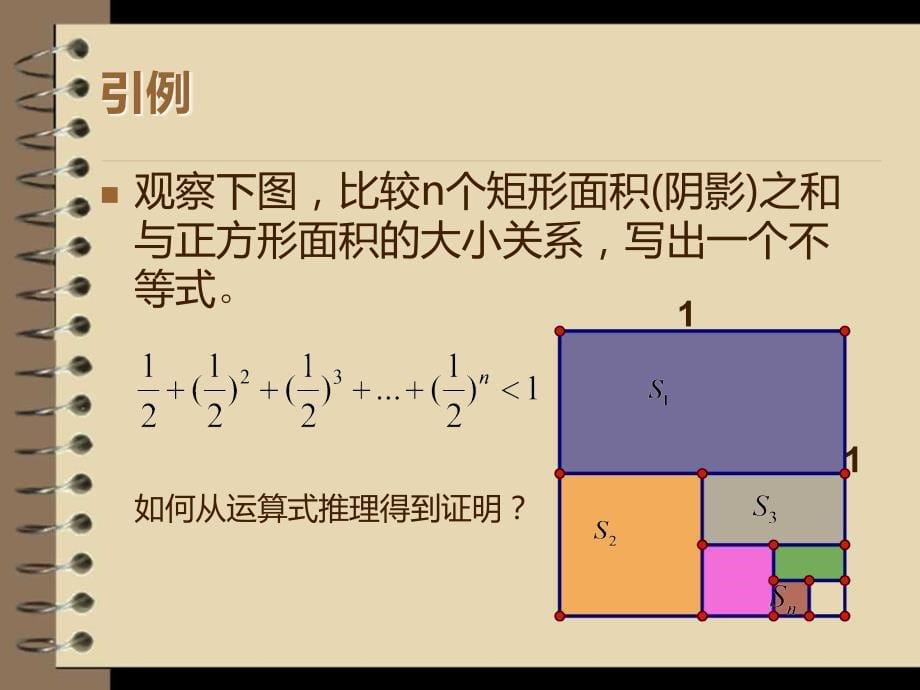 高考中数列和或积式不等式的证明_第5页