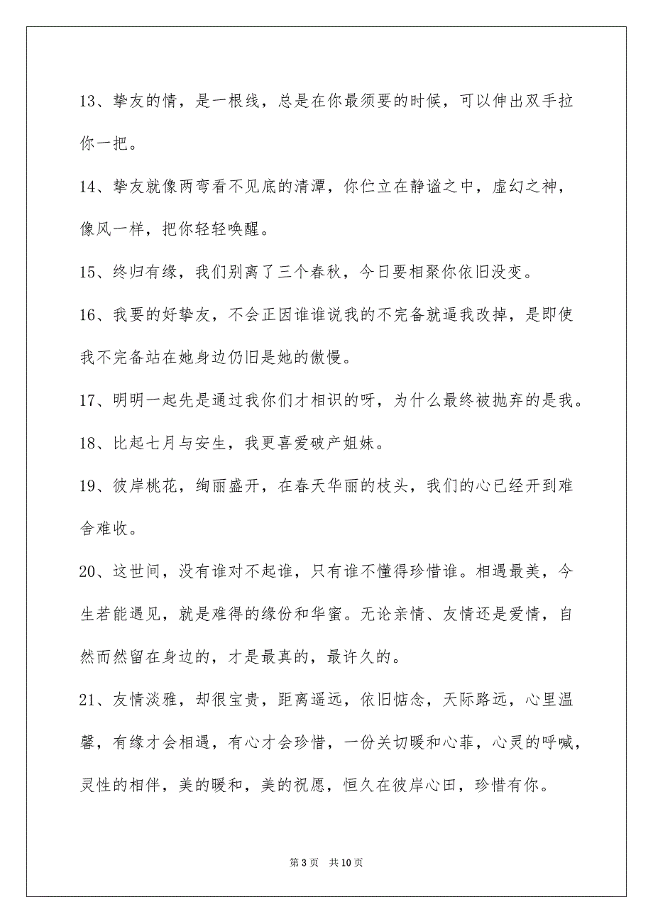 经典友情语句67条_第3页