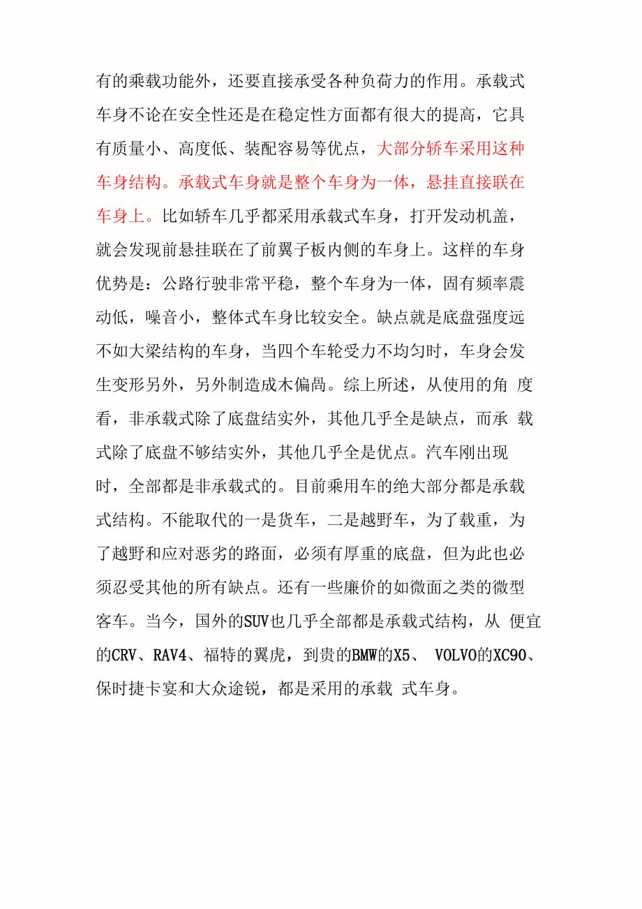 承载式与非承载式车身结构_第2页