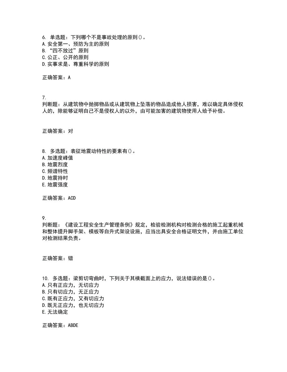 材料员考试专业基础知识典例全考点考试模拟卷含答案40_第2页