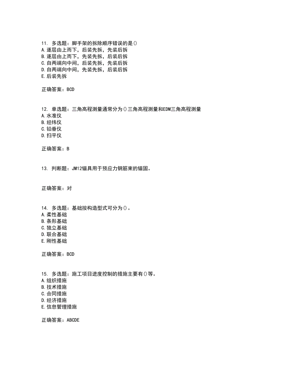 材料员考试专业基础知识典例全考点考试模拟卷含答案40_第3页