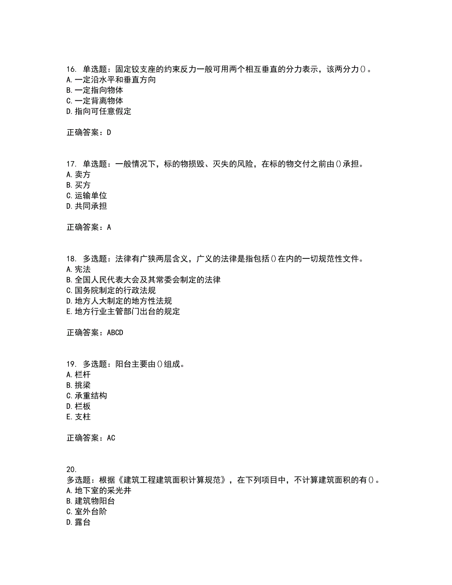 材料员考试专业基础知识典例全考点考试模拟卷含答案40_第4页