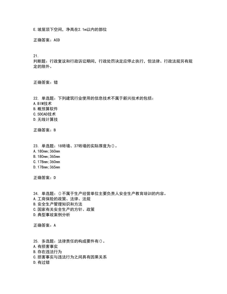 材料员考试专业基础知识典例全考点考试模拟卷含答案40_第5页