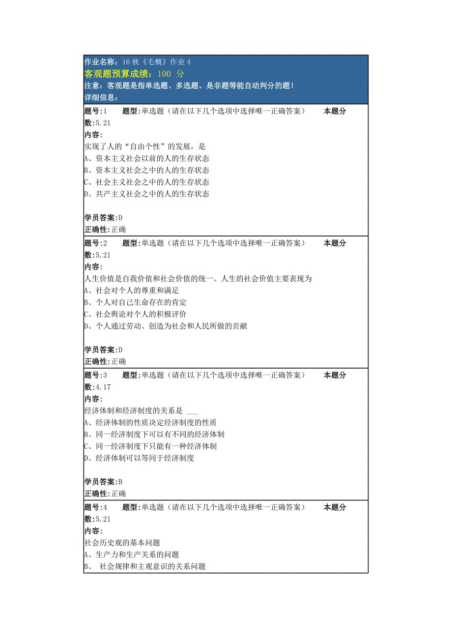 16《毛概》作业4答案.doc_第1页