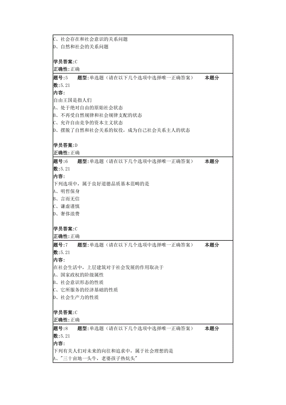 16《毛概》作业4答案.doc_第2页