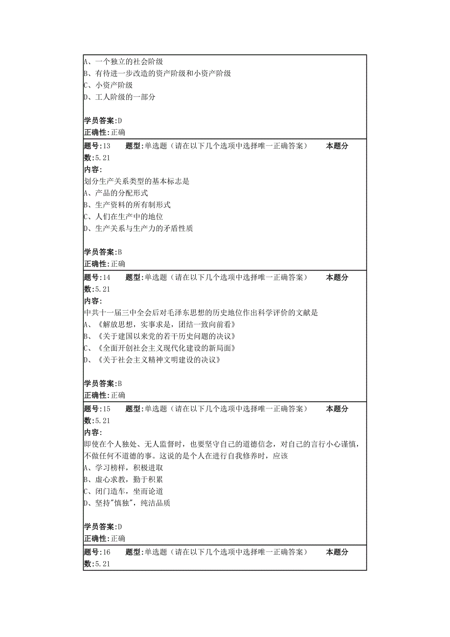 16《毛概》作业4答案.doc_第4页