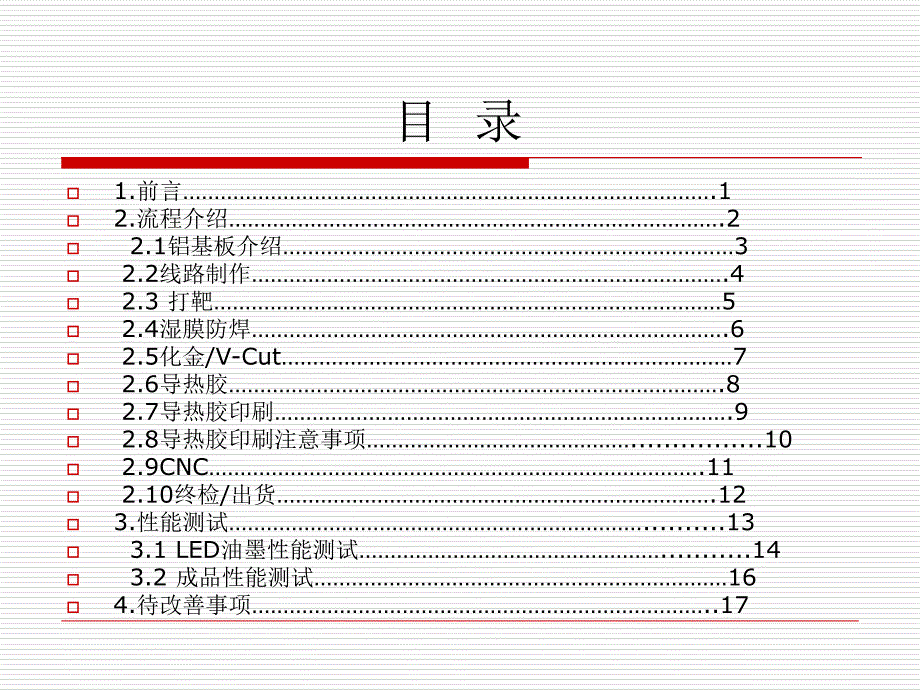 高导热铝基板制作流程_第2页