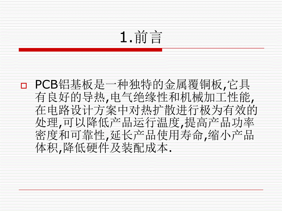 高导热铝基板制作流程_第3页