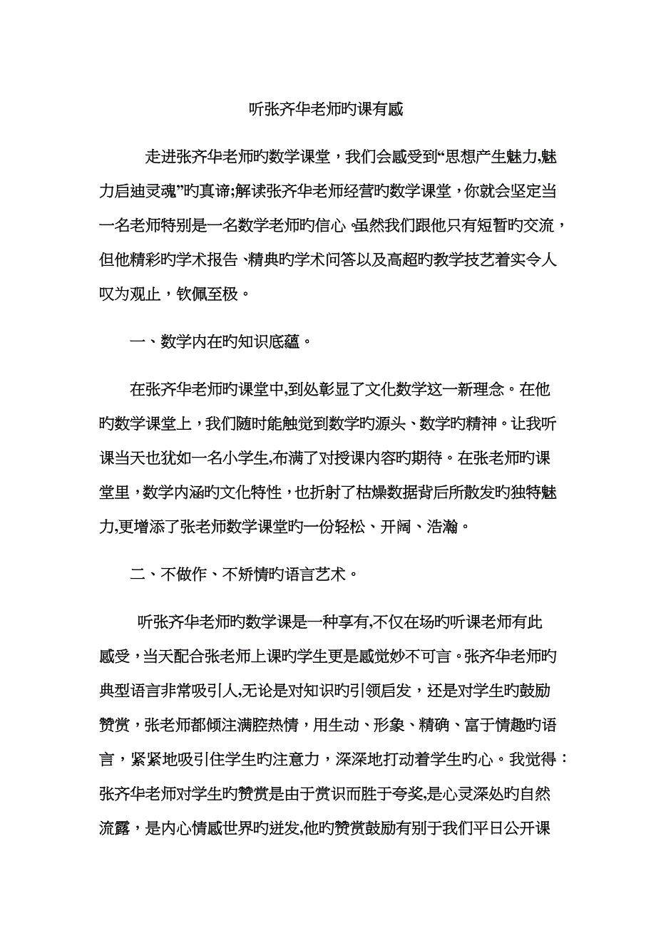 听张齐华老师的课有感_第1页
