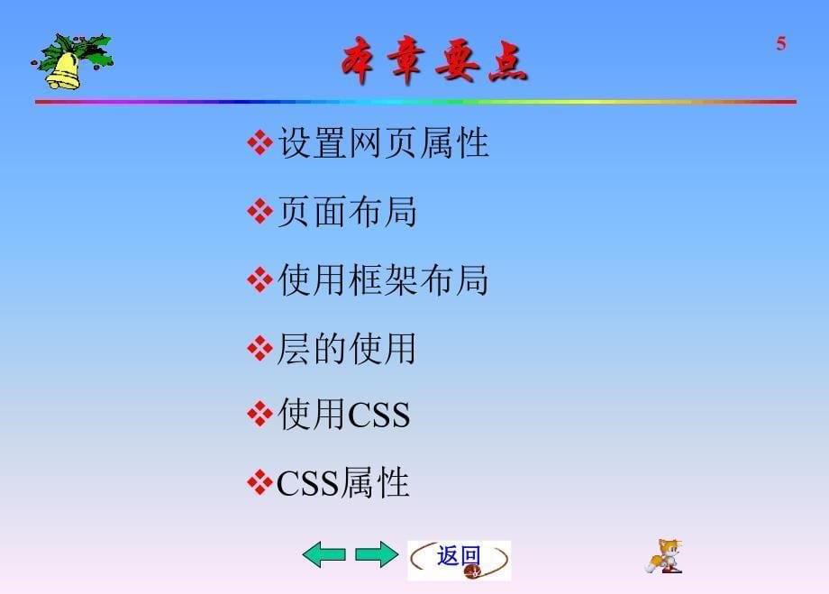 网页设计与制作第四章页面设计_第5页