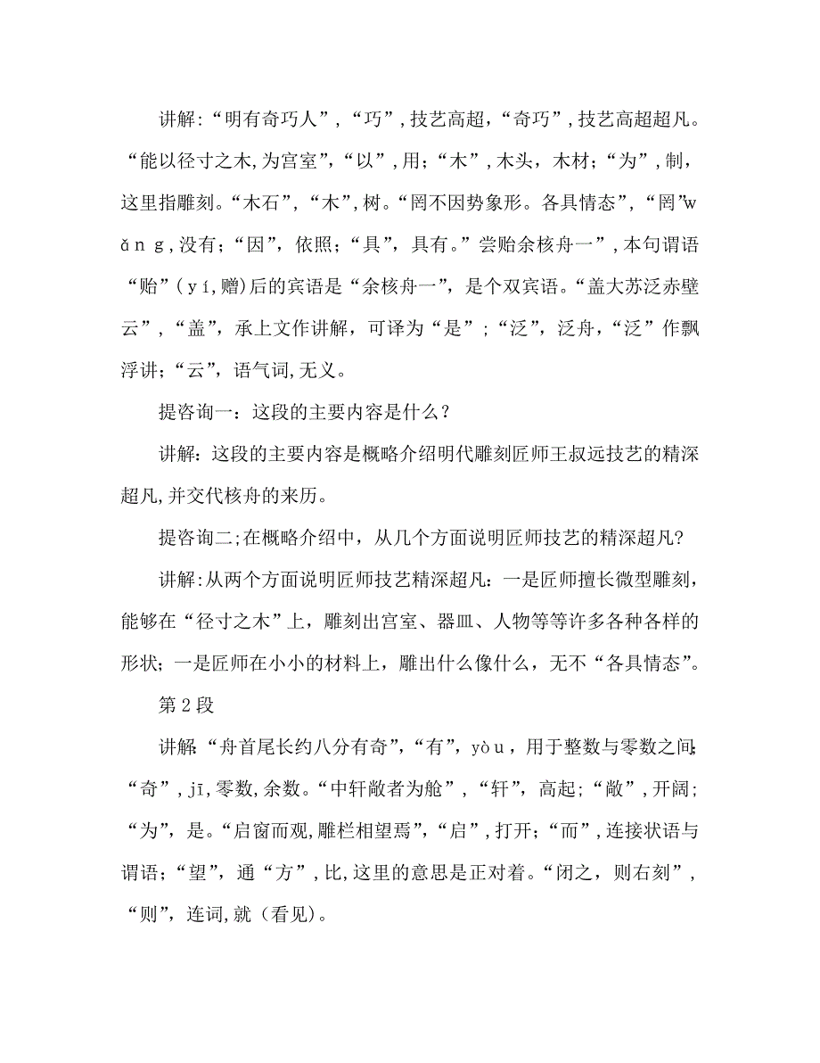 教案人教版八年级上册语文核舟记的_第2页