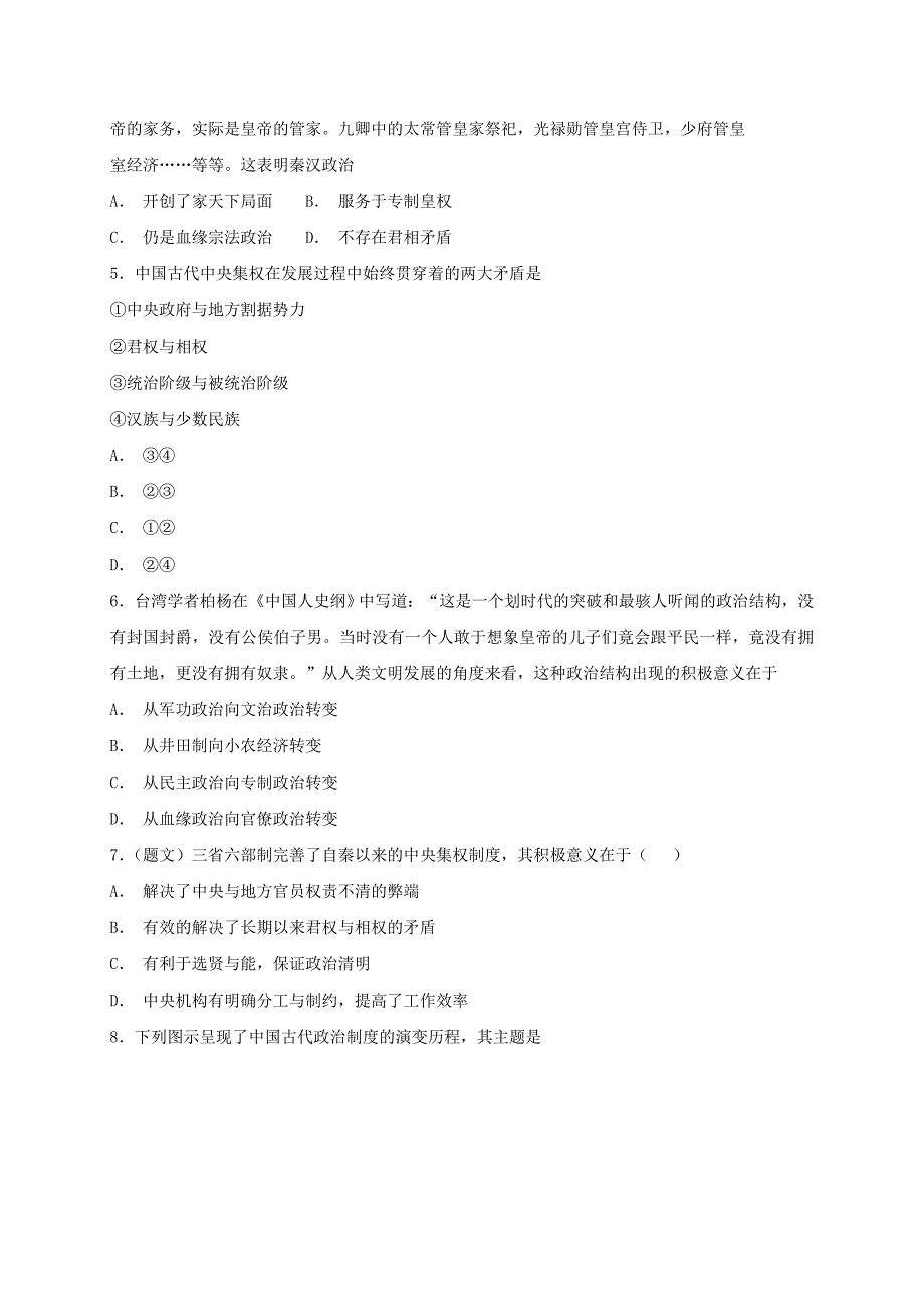 黑龙江省绥滨县第一中学2018-2019学年高一历史上学期期中试题.doc_第2页