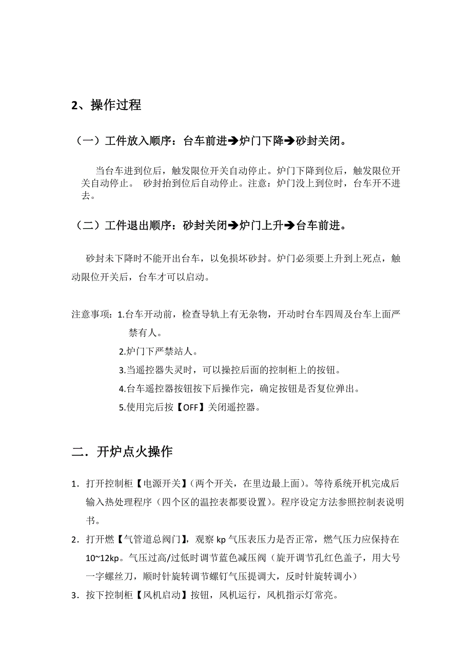 燃气式台车退火炉使用规范_第3页