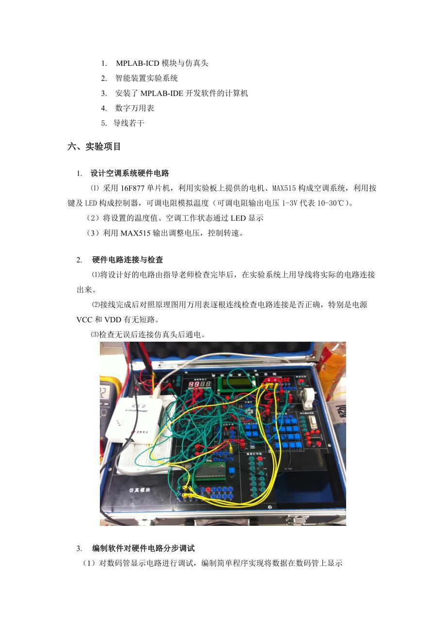 天津大学智能装置课程设计报告_第2页